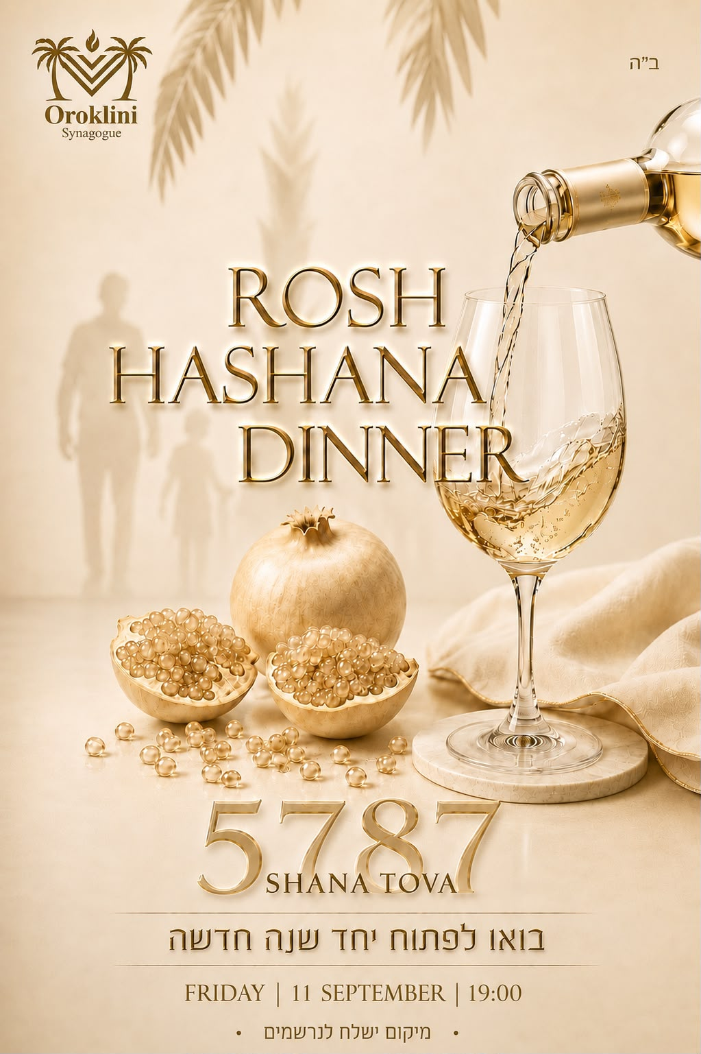 הזמנה מעוצבת לסעודת ראש השנה 5787 בבית הכנסת אורוקליני